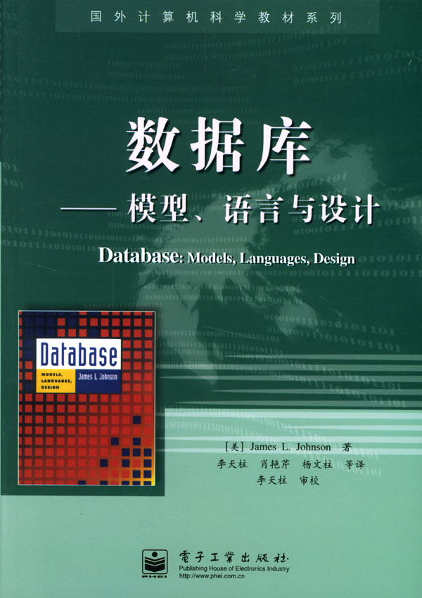 数据库—模型、语言与设计