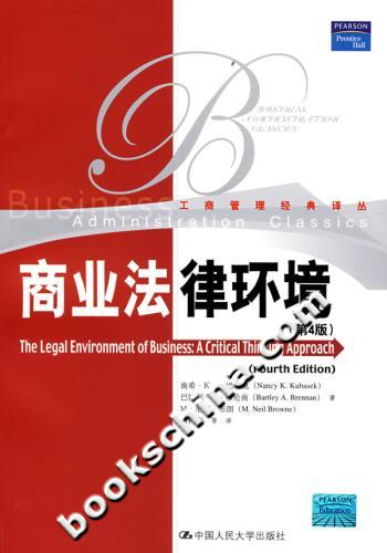 商业法律环境-(第4版)