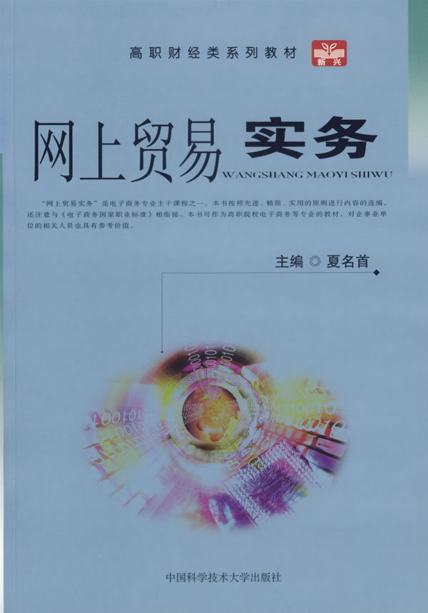 网上贸易实务
