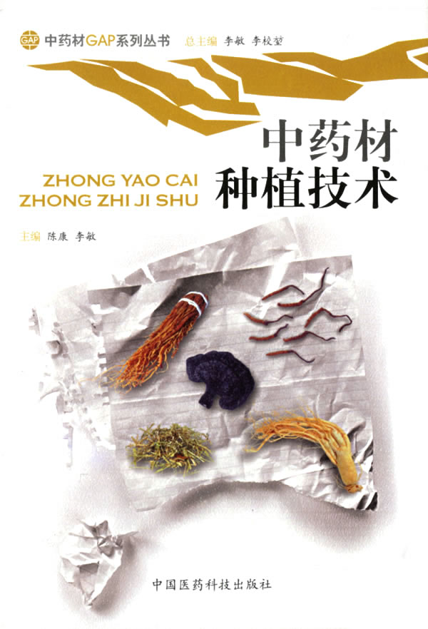 中药材种植技术