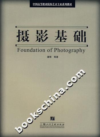 摄影基础