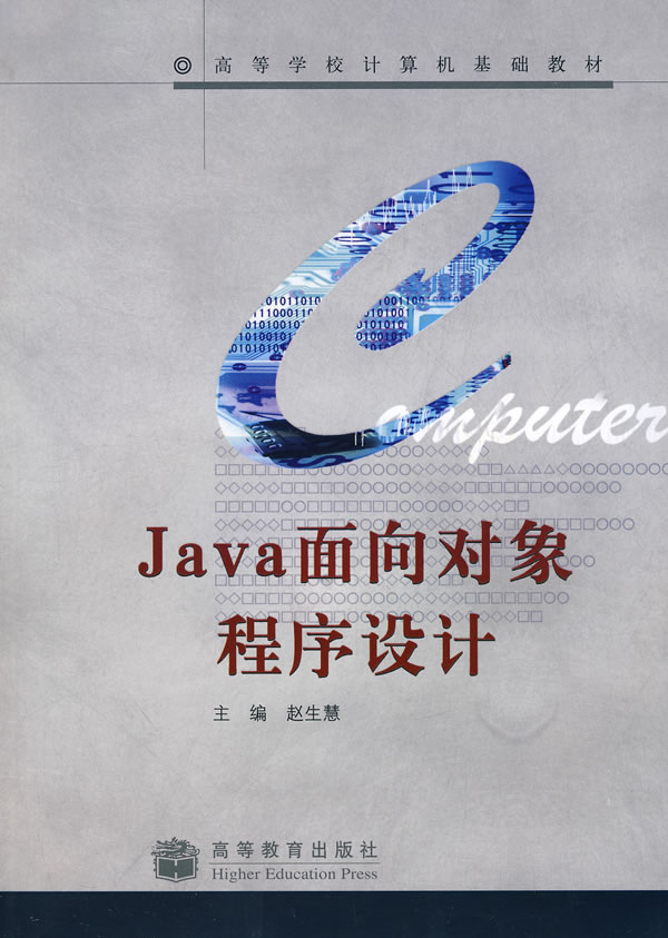 Java面向对象程序设计