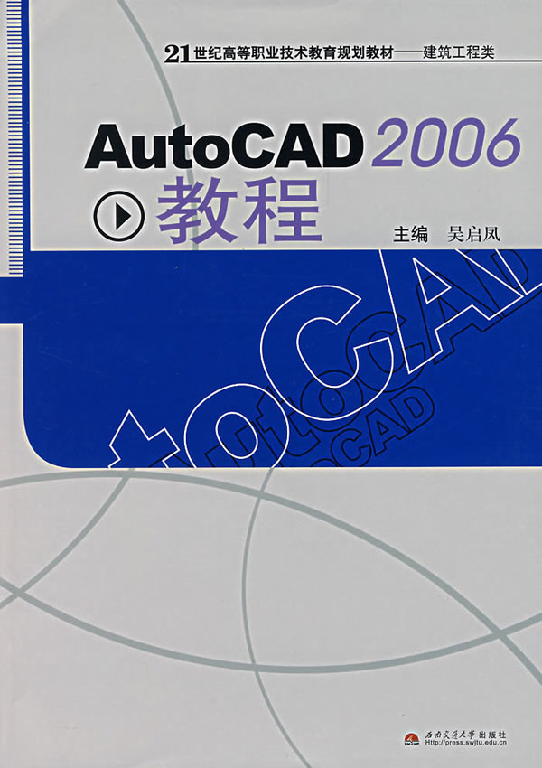 AutoCAD2006教程