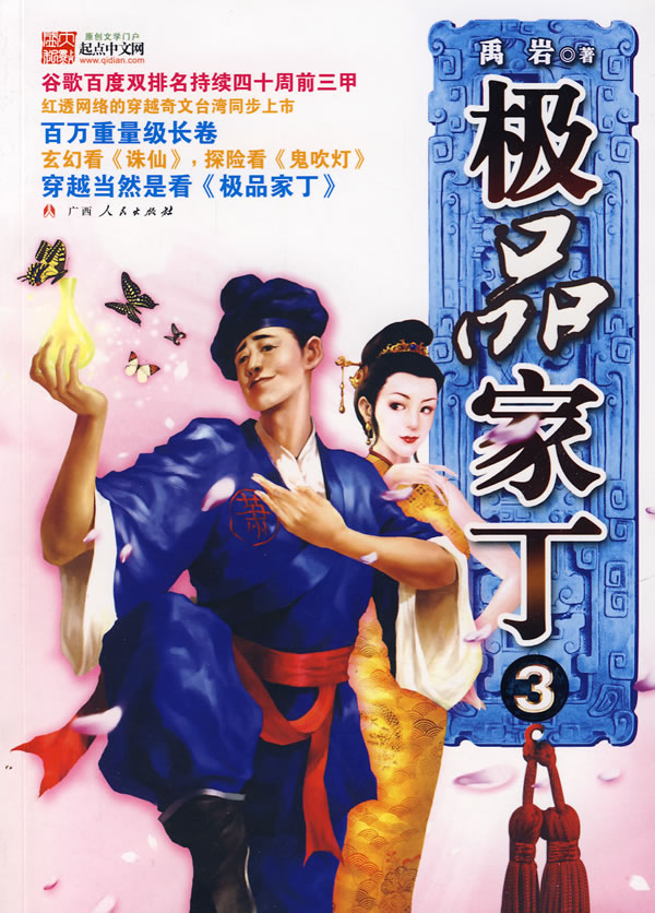 极品家丁-(3)