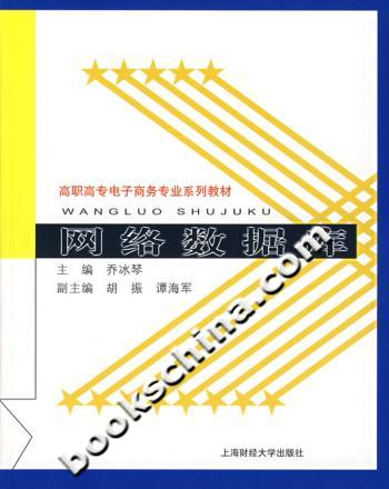 网络数据库
