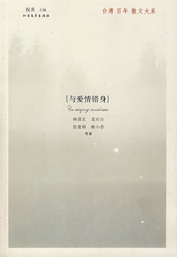 与爱情错身