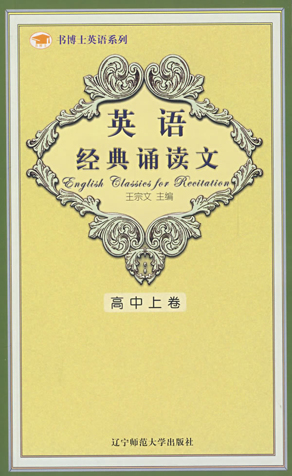 英语经典诵读文-(高中上卷)