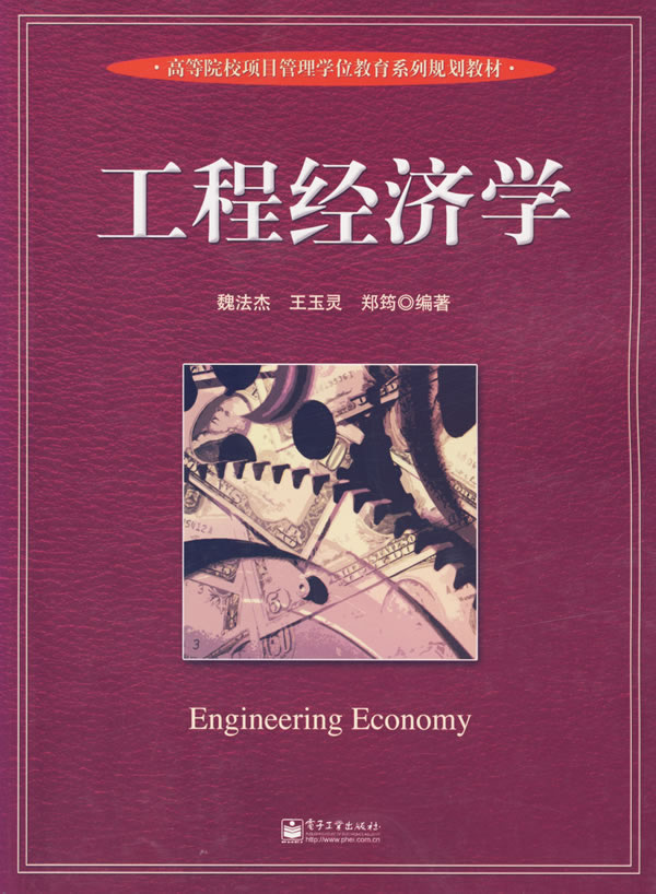 工程经济学
