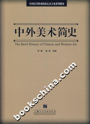 中外美术简史