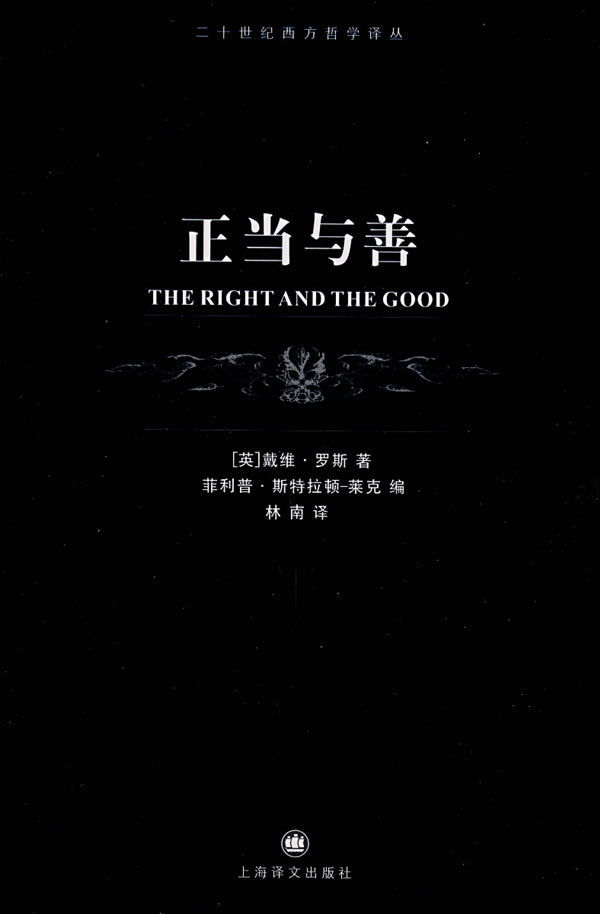正当与善