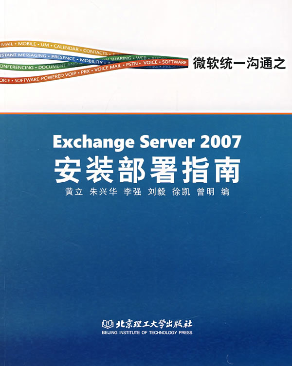 Exchange Server 2007安装部署指南
