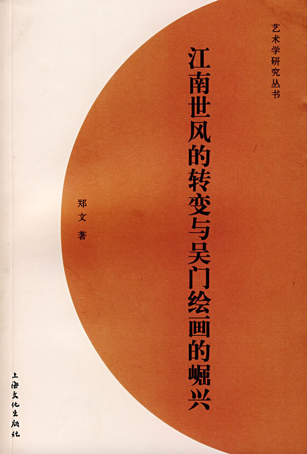 江南世风的转变与吴门绘画的崛兴