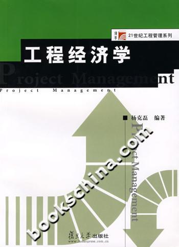 工程经济学
