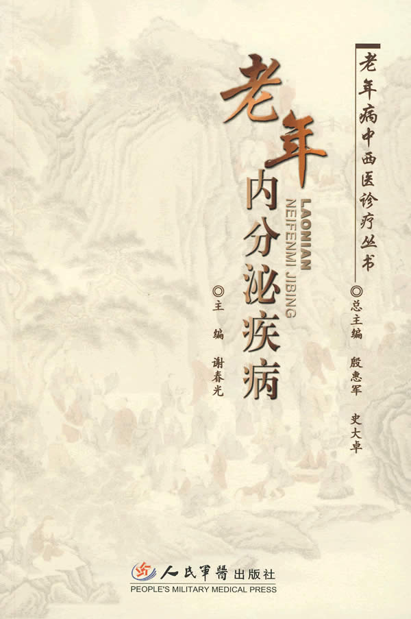 老年内分泌疾病