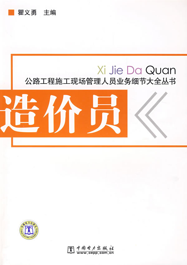 造价员