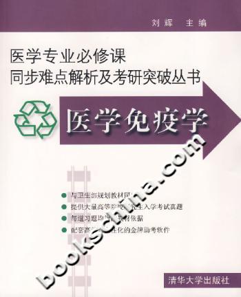 医学免疫学
