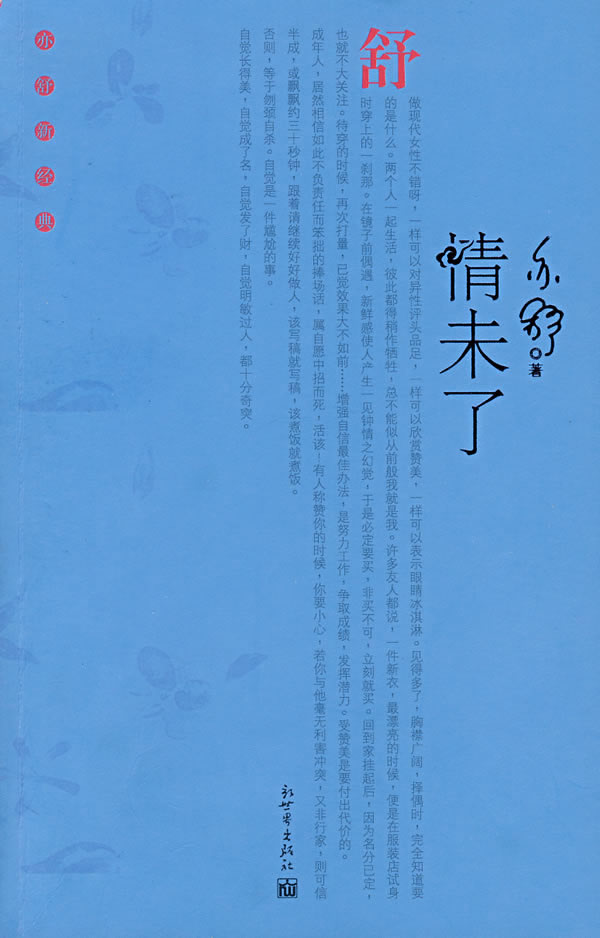亦舒新经典-情未了