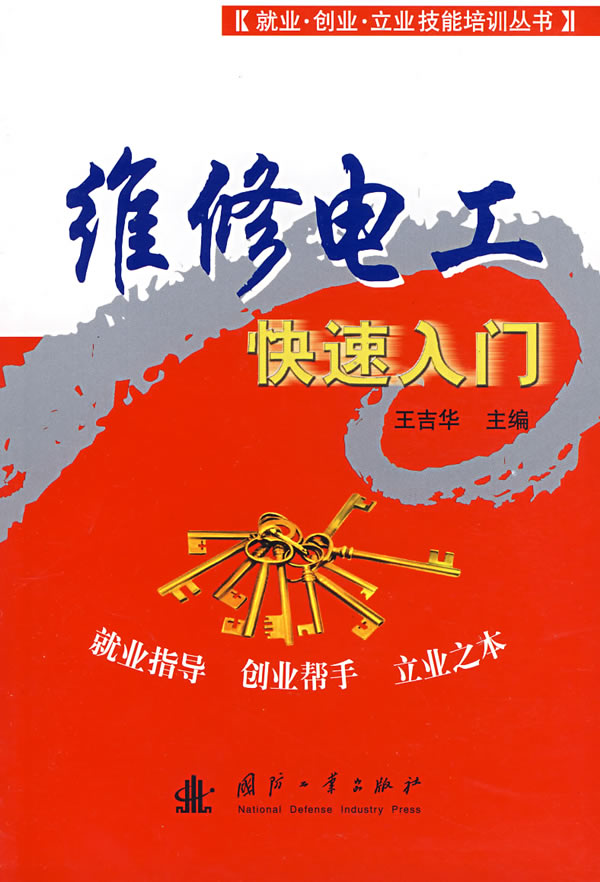 维修电工快速入门