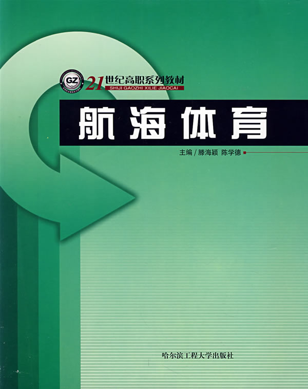 航海体育