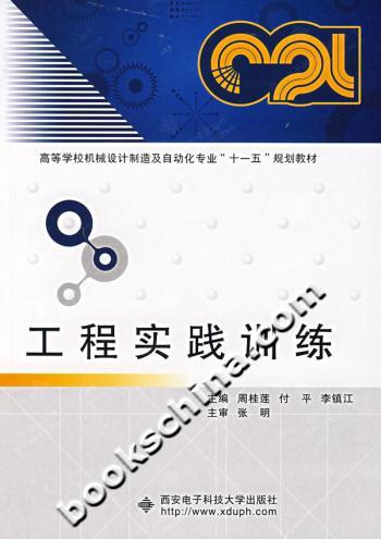 工程实践训练