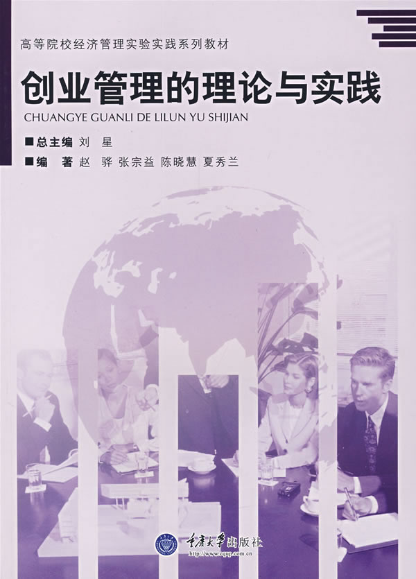 创业管理的理论与实践