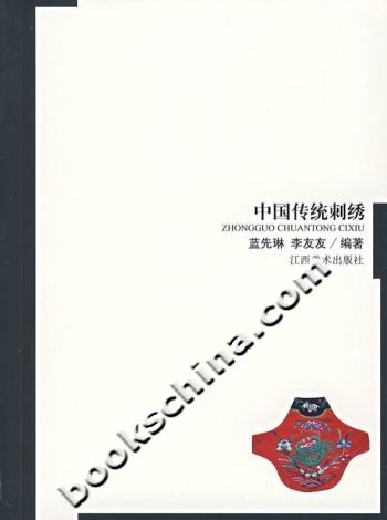 中国传统刺绣