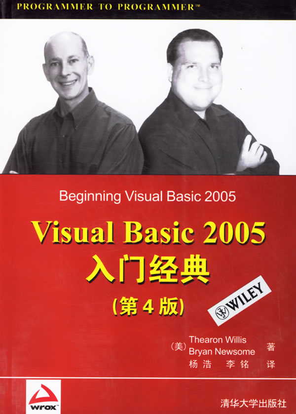 Visual Basic2005入门经典(第4版)