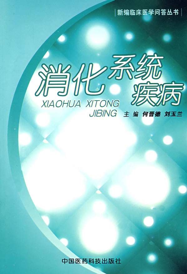 消化系统疾病