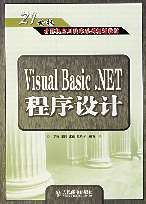 VisualBasic.NET程序设计