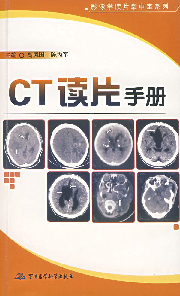 CT读片手册