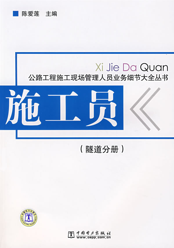 施工员-(隧道分册)