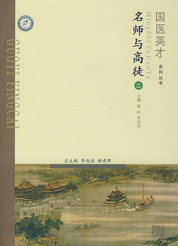名师与高徒:二