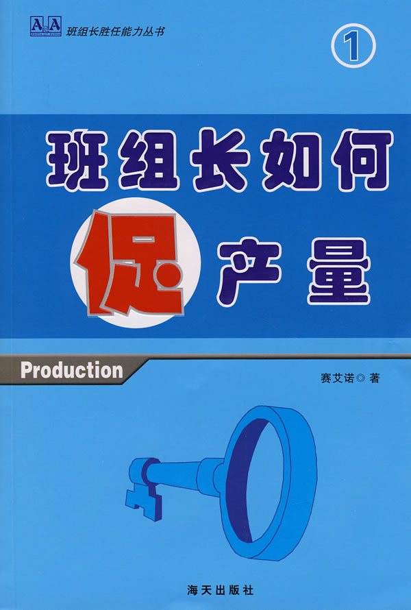 班组长如何促产量