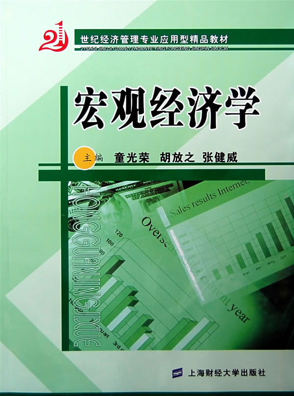 宏观经济学