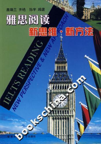 雅思阅读新思维·新方法