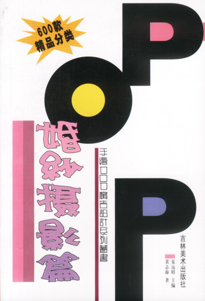 手绘POP广告设计系列--婚纱摄影篇