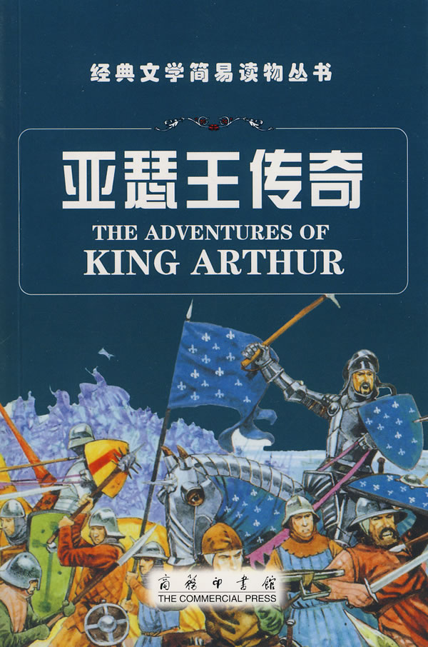 亚瑟王传奇