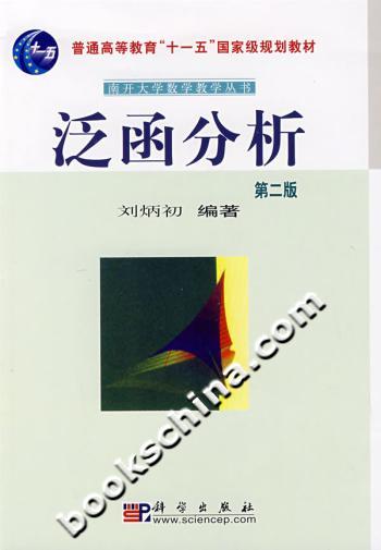 泛函分析-(第二版)