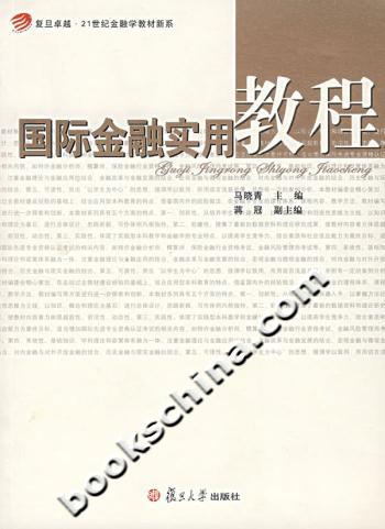 国际金融实用教程