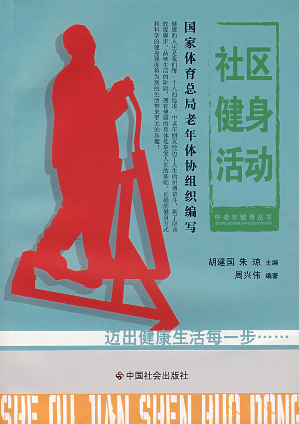 社区健身活动