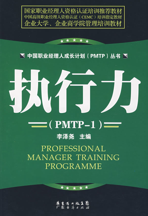 执行力