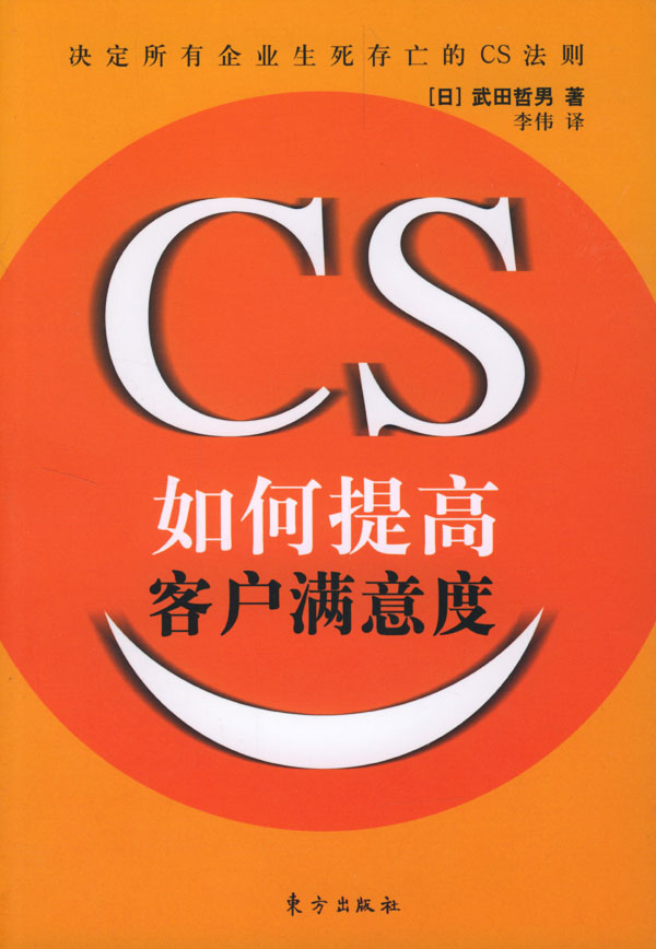 CS如何提高客户满意度