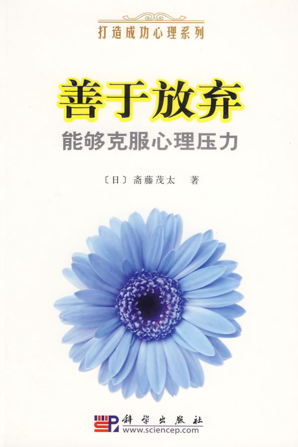 善于放弃能够克服心理压力