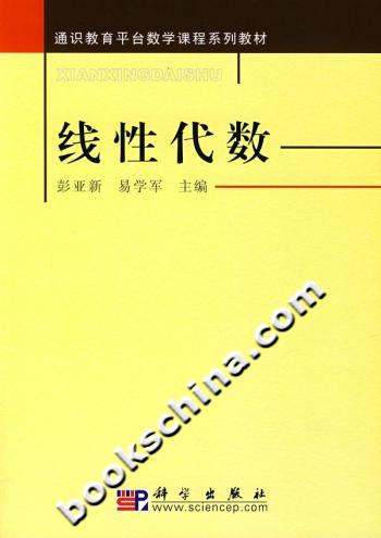 线性代数