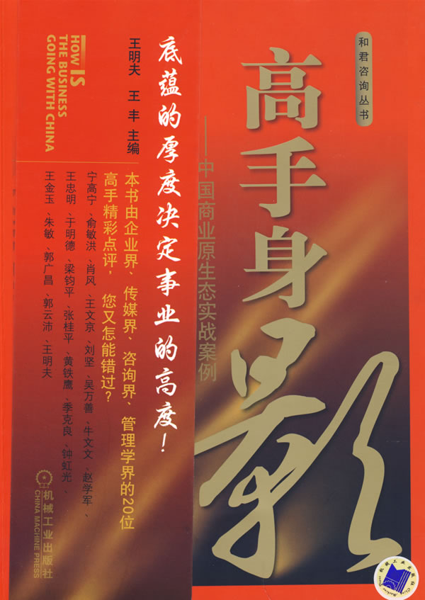 高手身影-中国商业原生态实战案例