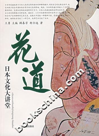 花道-日本文化大讲堂