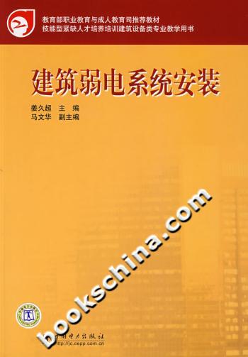 建筑弱电系统安装
