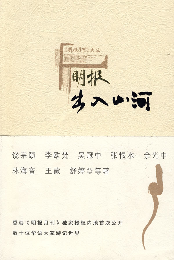 明报·出入山河