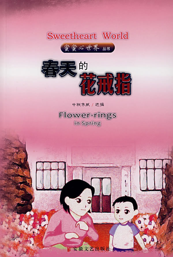 春天的花戒指