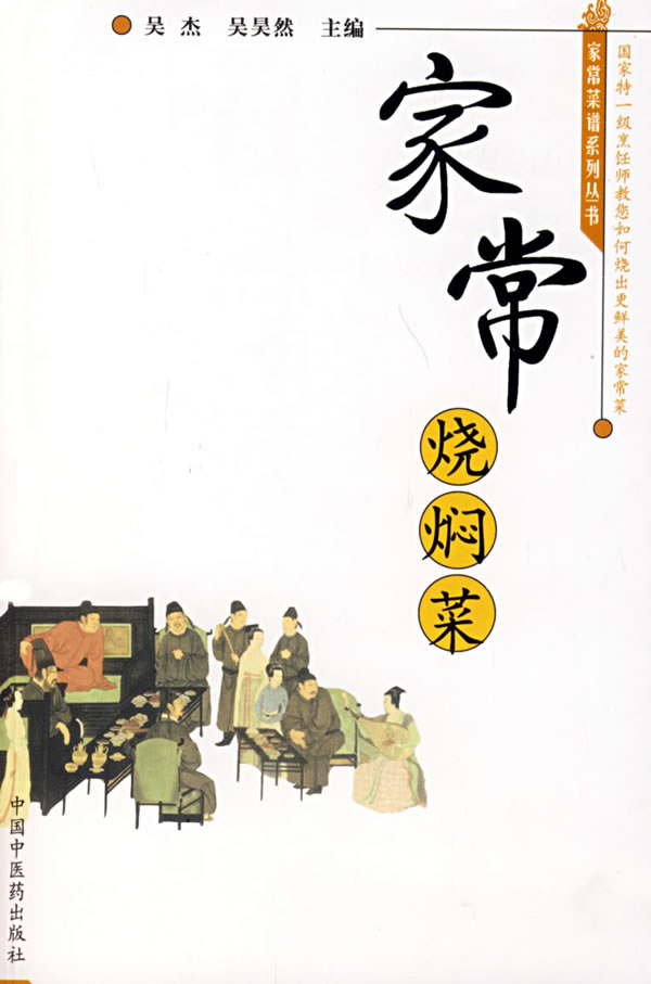 家常烧焖菜